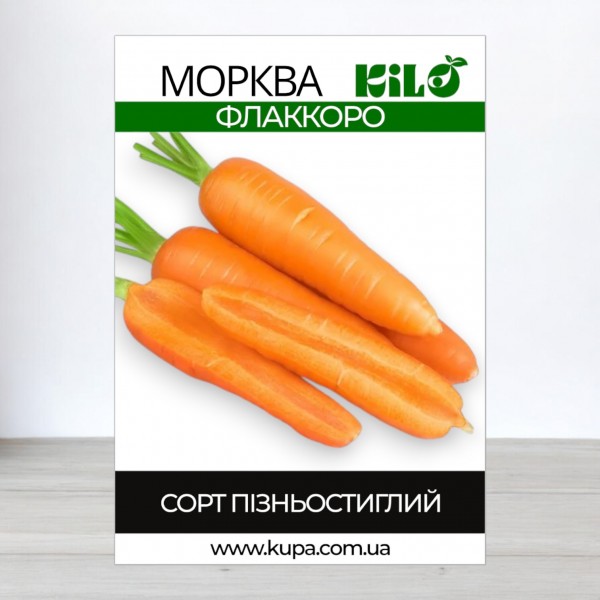 Семена моркови Флаккоро, 1кг